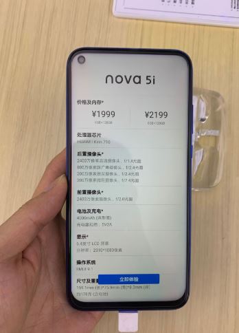 华为nova5i_Dongguan Minghong Optoelectronics Technology Co., Ltd.