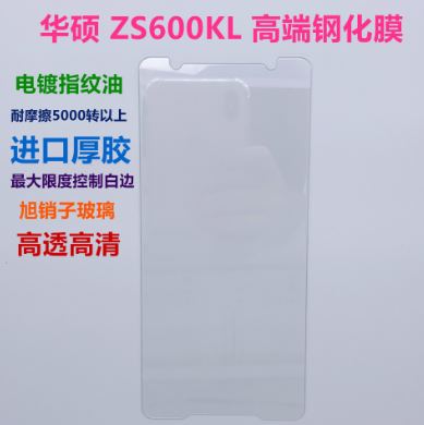 华硕ROG2 ZS660KL_Dongguan Minghong Optoelectronics Technology Co., Ltd.